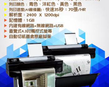 HP-Designjet_T520-A1/A0大型彩色噴墨CAD雲端繪圖機-東星GSTAR