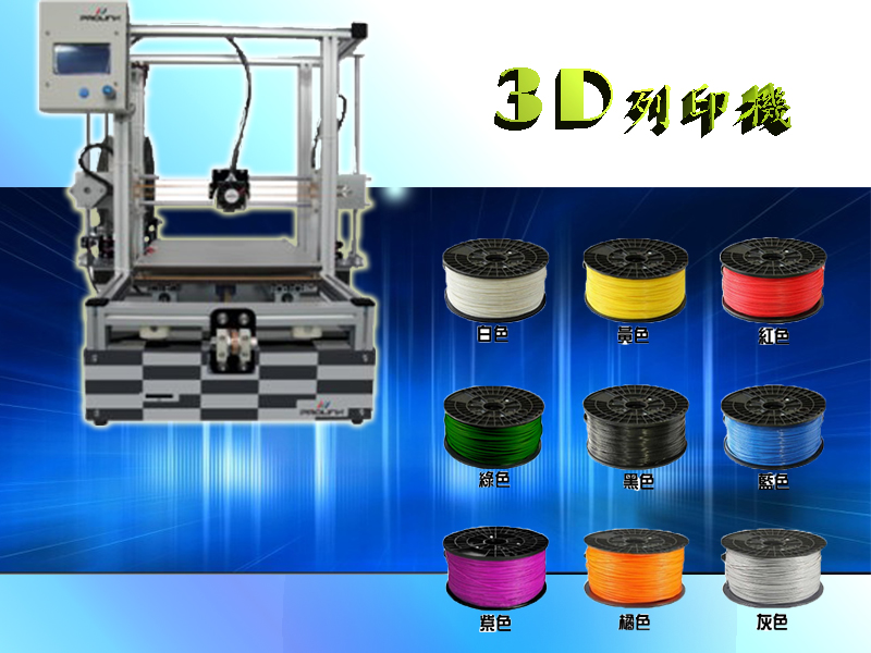 3D列印機-東星GSTAR