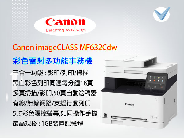 Canon_imageCLASS_MF632Cdw-彩色雷射多功能事務機-東星GSTAR