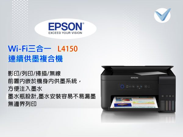 EPSON_L4150_wifi三合一連續供墨複合機-東星GSTAR
