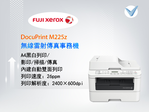 Fujixerox-DocuPrint-M225z-無線雷射傳真事務機-東星GSTAR
