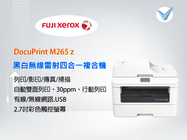 Fujixerox-DocuPrint-M265z-黑白無線雷射四合一複合機-東星GSTAR