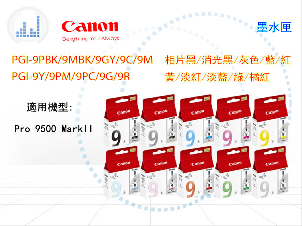 Canon_PGI-9-東星GSTAR