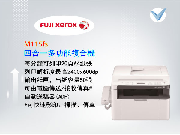 FUJI-XEROX_M115fs 四合一多功能複合機-東星GSTAR