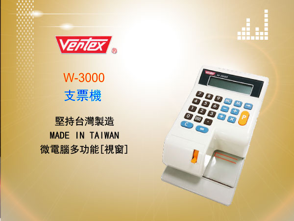 Vertex_W3000支票機-東星GSTAR