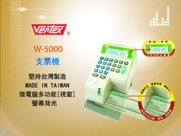 Vertex_W5000支票機-東星GSTAR