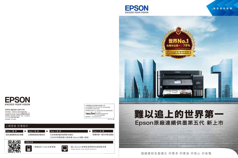 EPSON連續供墨第五代 介紹00-東星GSTAR