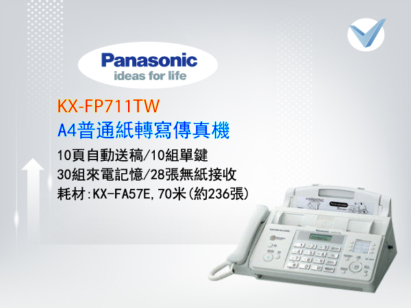 Panasonic_KX-FP711TW A4普通紙轉寫傳真機-東星GSTAR