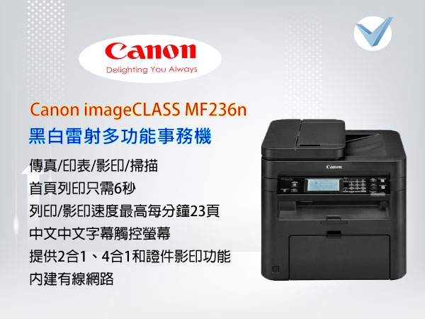 Canon-imageCLASS MF236n-黑白雷射多功能事務機-東星GSTAR