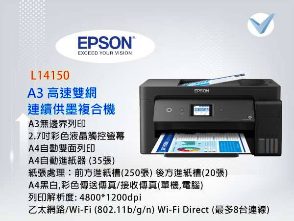 Epson L14150A3 高速雙網連續供墨複合機
