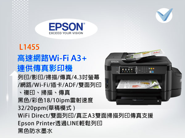 Epson L1455高速網路Wi-Fi A3+連供傳真影印機