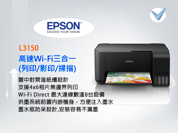 Epson-L3150高速wifi三合一連續供墨印表機