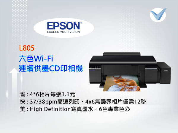 Epson L805六色wi Fi連續供墨cd印相機 Gstar 東星事務機器有限公司