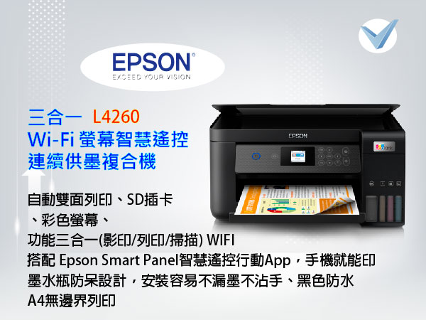 Epson-三合一Wi-Fi L4260螢幕智慧遙控連續供墨複合機