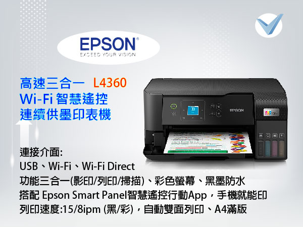 Epson-高速三合一Wi-Fi L4360 智慧遙控連續供墨印表機