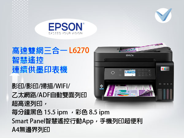 Epson-高速雙網三合一L6270智慧遙控連續供墨印表機