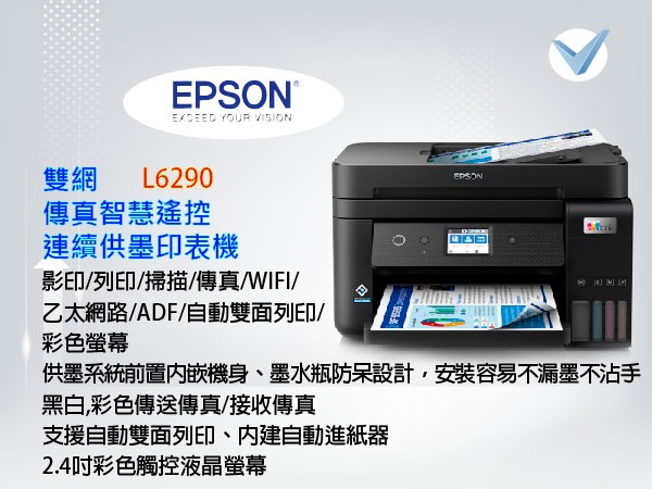 Epson-雙網L6290傳真智慧遙控連續供墨印表機