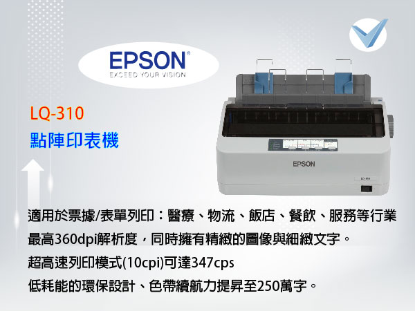 EPSON LQ-310點陣印表機
